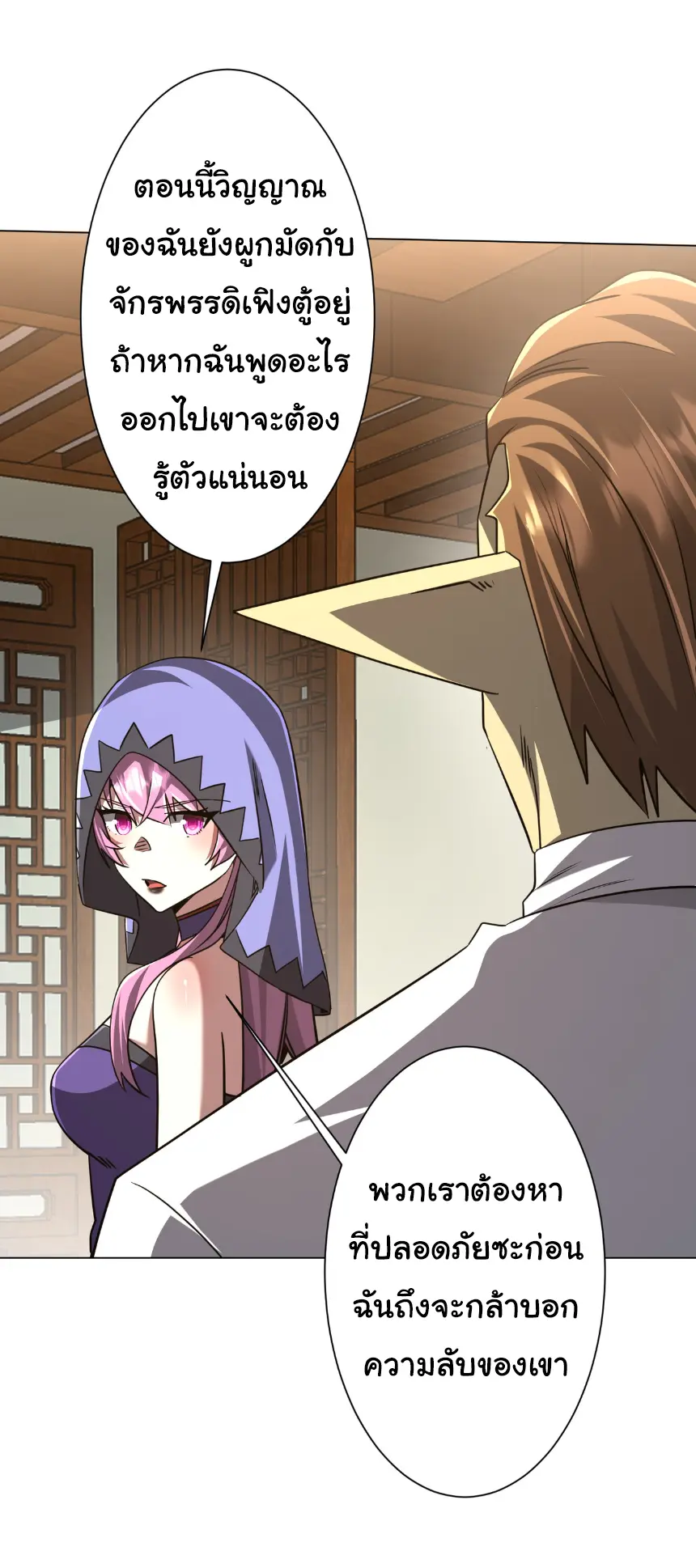 Start with trillions of coins ตอนที่ 281 หน้า 25