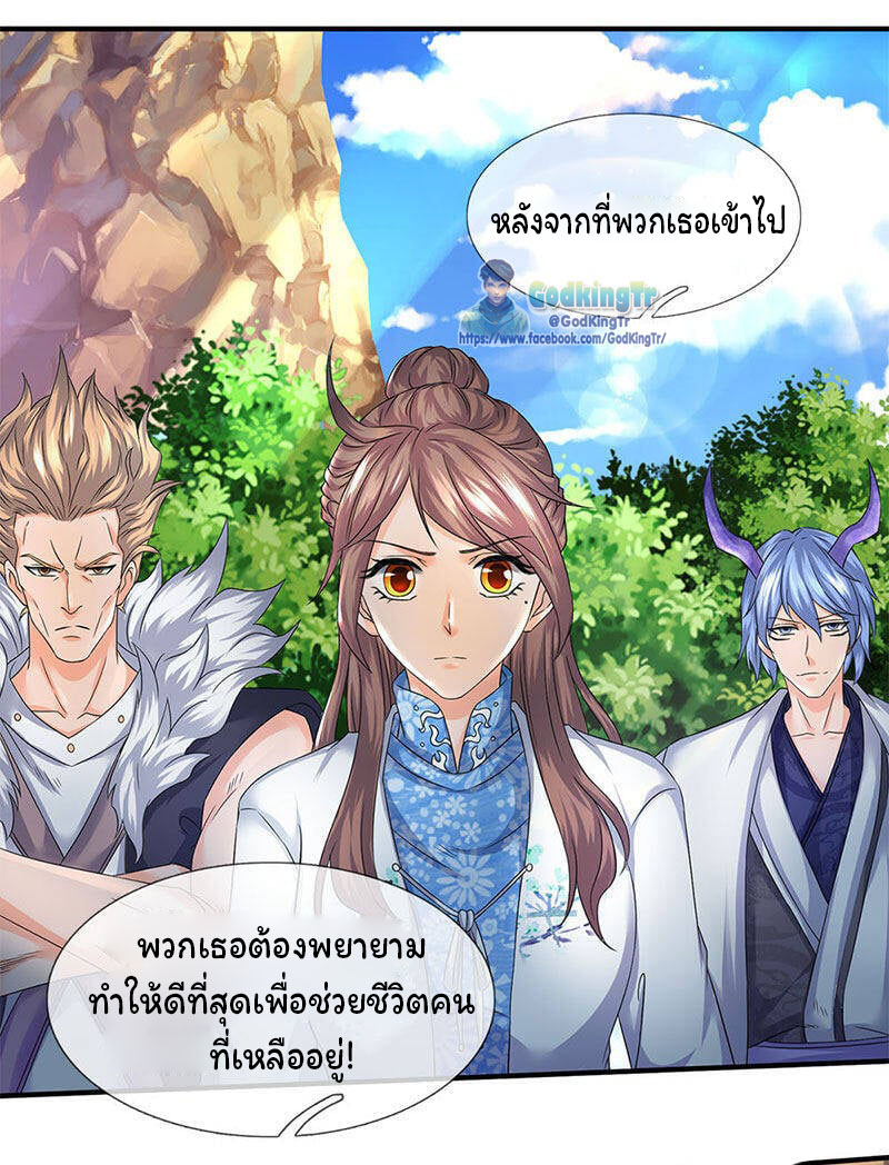 ราชาเทพนิรันดร์ (Eternal god king) ตอนที่ 121 หน้า 12