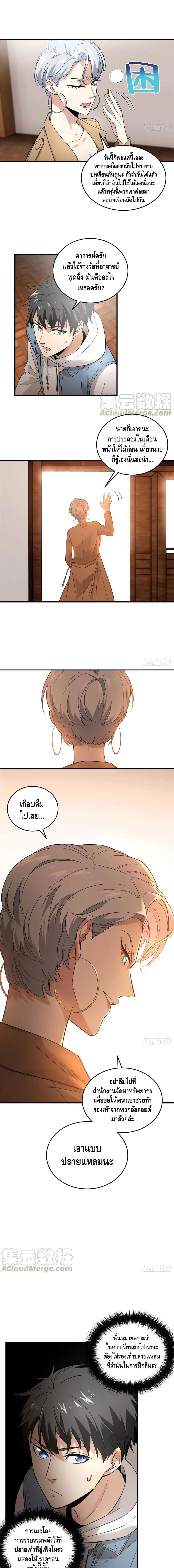 [ชนจีน] ระบบจอมยุทธ์สุดโกงแห่งโลกคู่ขนาน - Global Martial Arts ตอนที่ 40 หน้า 5