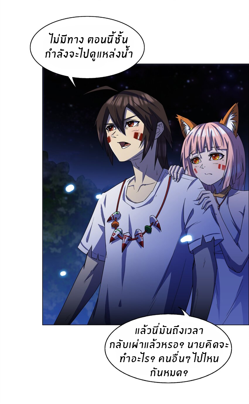 I was the village chief in a primitive society (ชนต้นฉบับ) ตอนที่ 11 หน้า 31