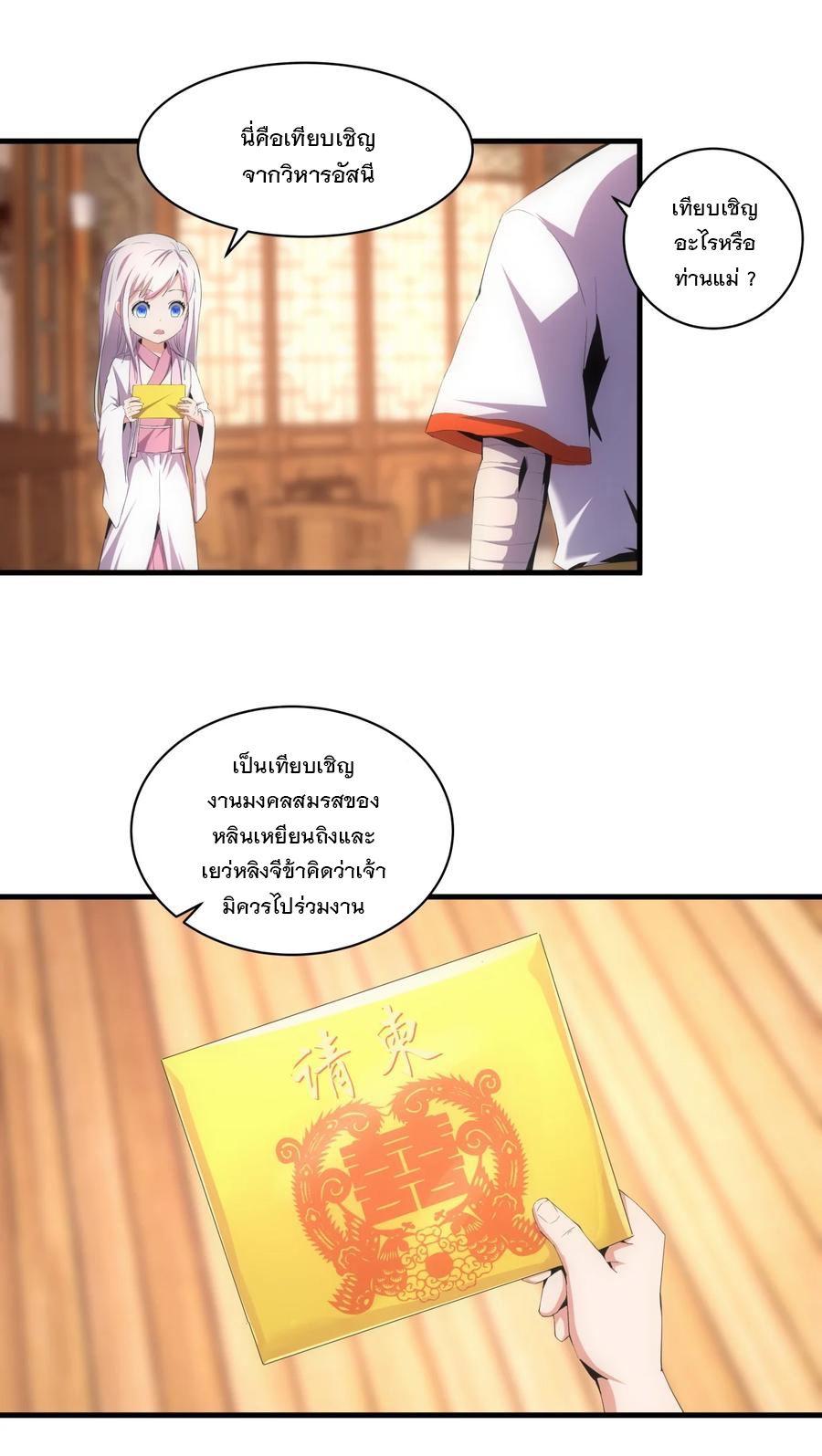 มหาเทพเอกะหมื่นบรรพกาล (จบ) ตอนที่ 59 หน้า 32