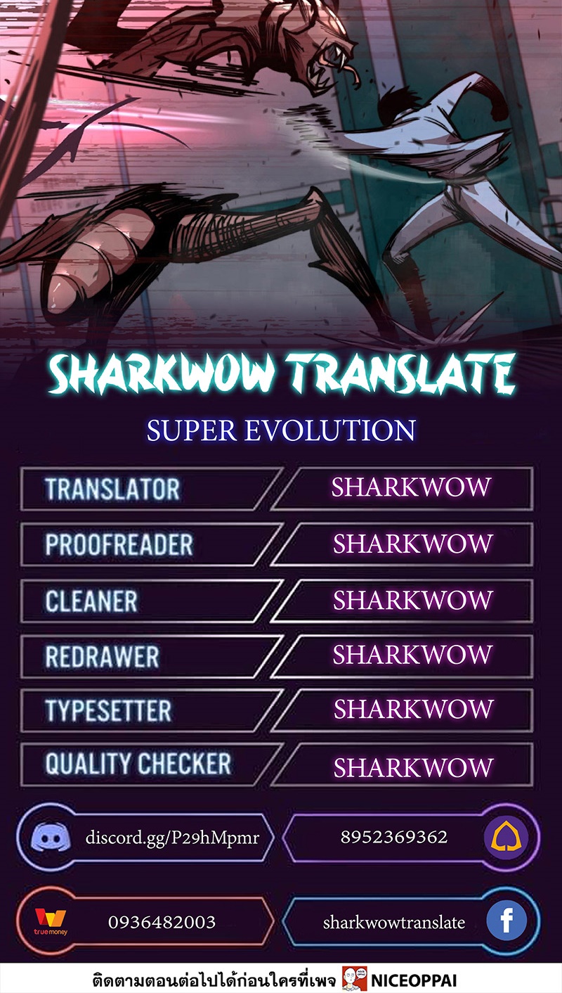 Super Evolution ตอนที่ 43 หน้า 32