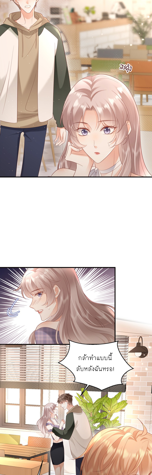 ซ่อนแอบ (BL) ตอนที่ 23 หน้า 5