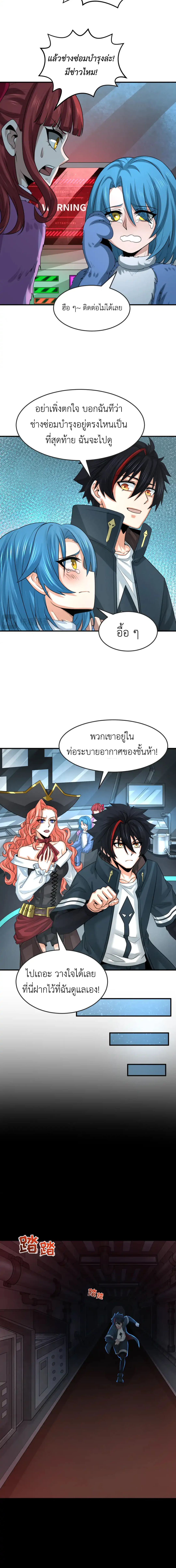 Era of the Haunted - ยุคสมัยแห่งภูตผี ตอนที่ 176 หน้า 5