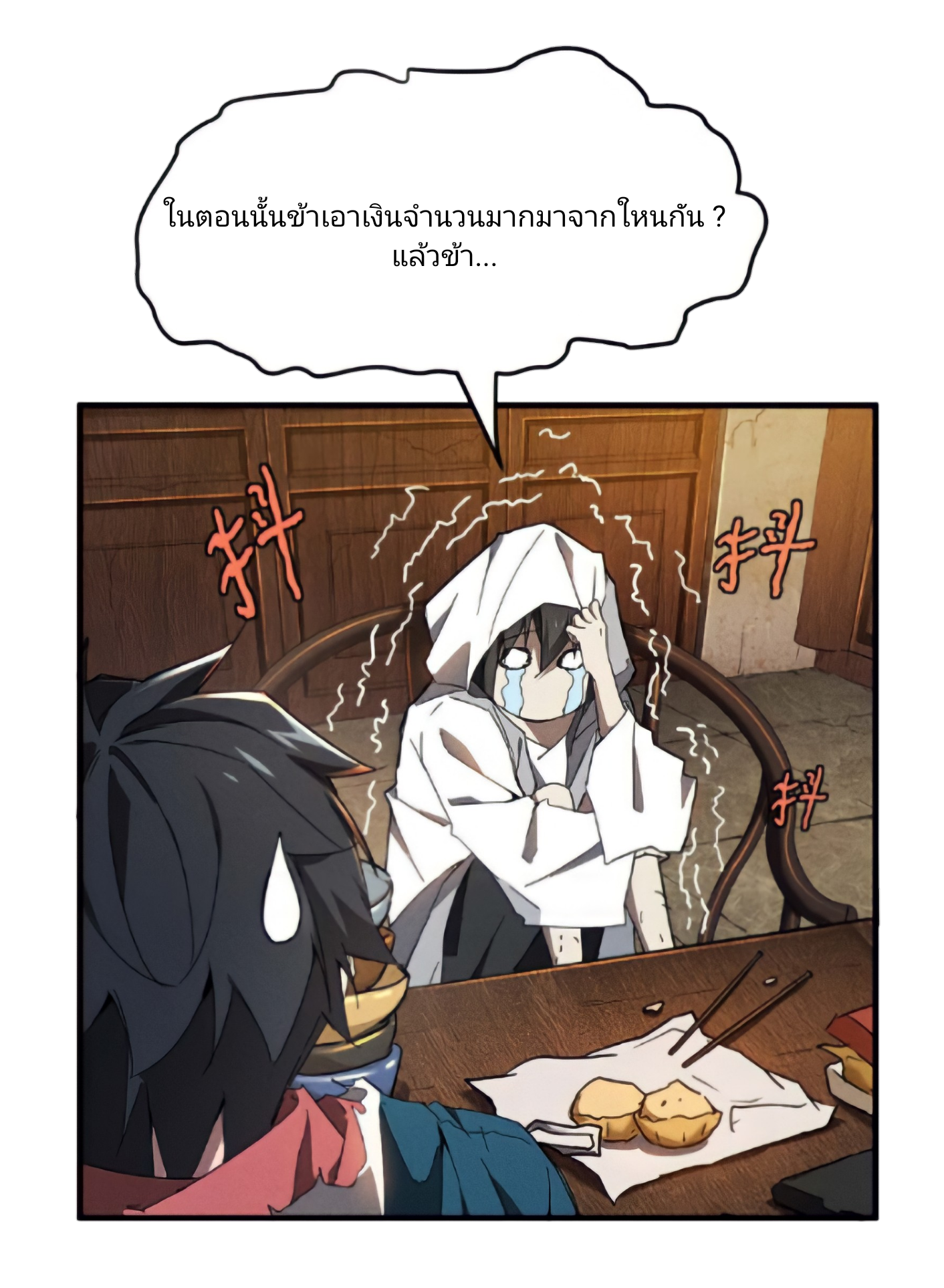 สวรรค์นภาหมื่นบรรพกาล ตอนที่ 8 หน้า 26