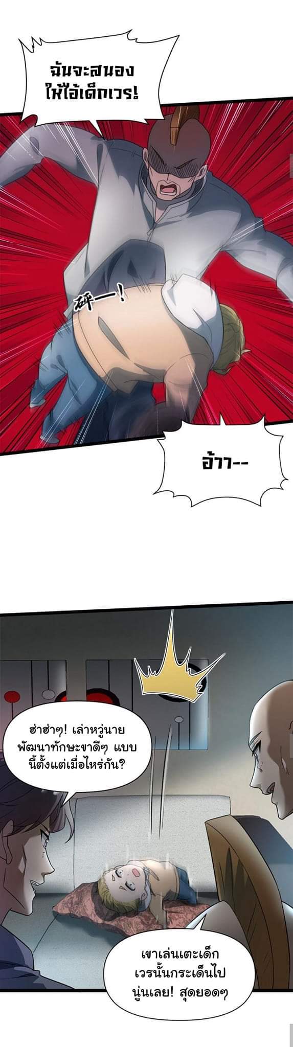 Freezing the World：I Built a Doomsday Safehouse ตอนที่ 18 หน้า 8