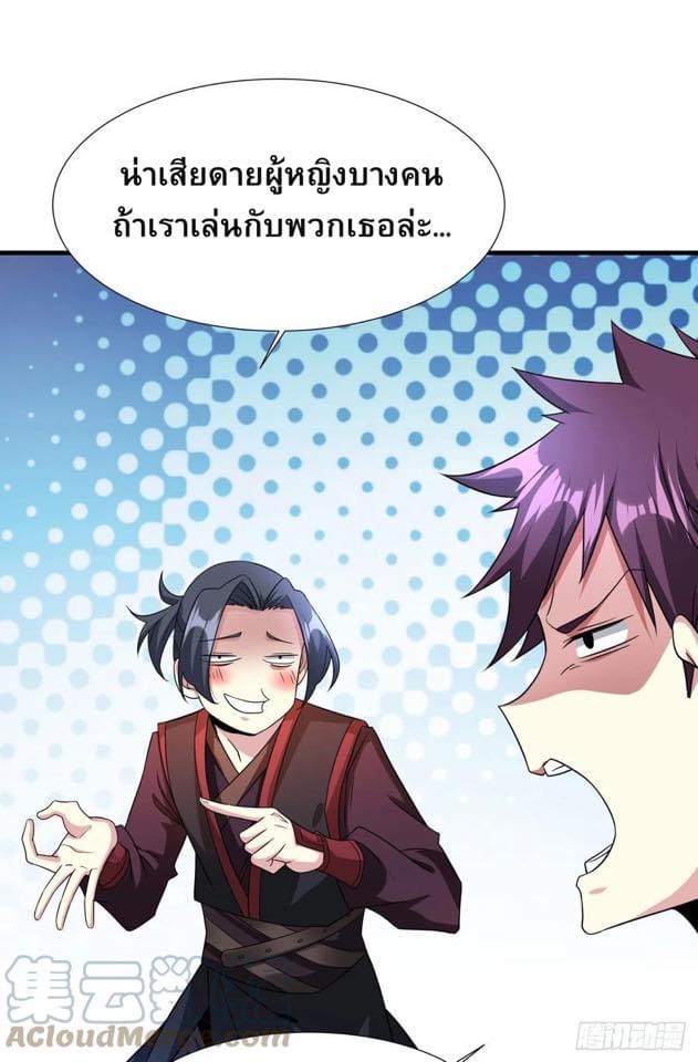 ระบบปลดล็อก มังกรทมิฬ  100,000 ปี ตอนที่ 36 หน้า 30