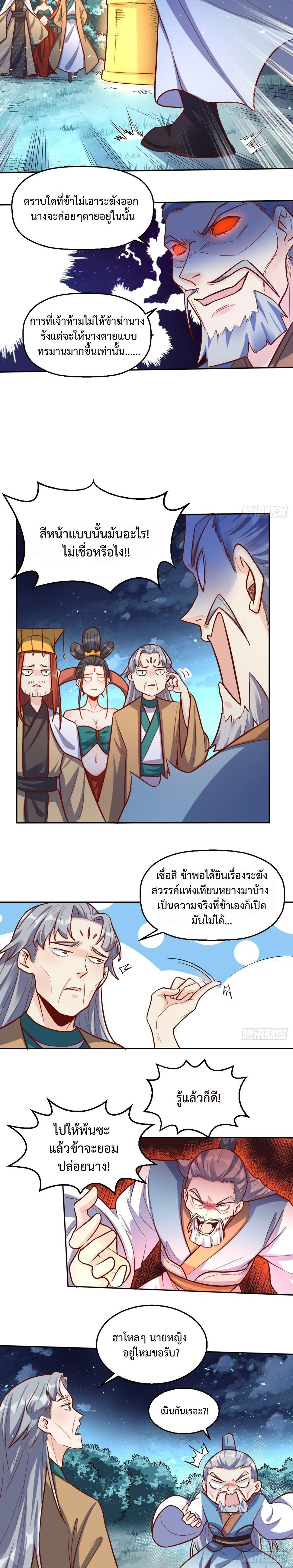 กลายเป็นว่าข้าคือจอมยุทธ์ผู้ยิ่งใหญ่ ตอนที่ 211 หน้า 2