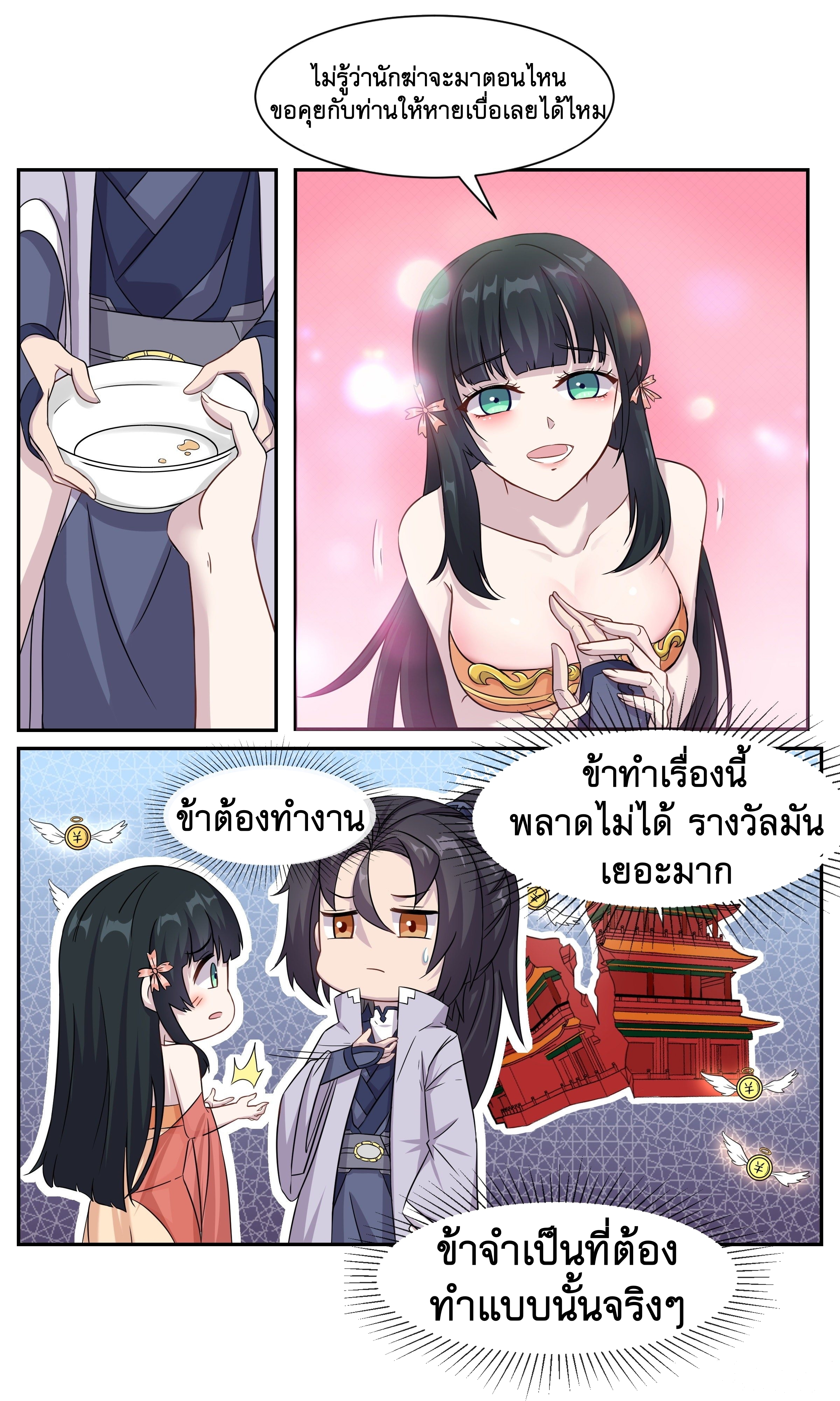 ข้าไม่ได้อยากเป็นเทพแห่งดาบ ตอนที่ 19 หน้า 9