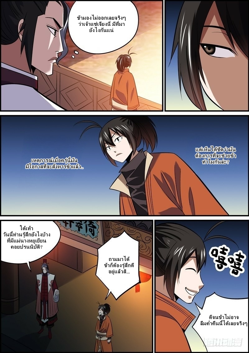 นายอำเภอจอมเกรียน ตอนที่ 23 หน้า 2