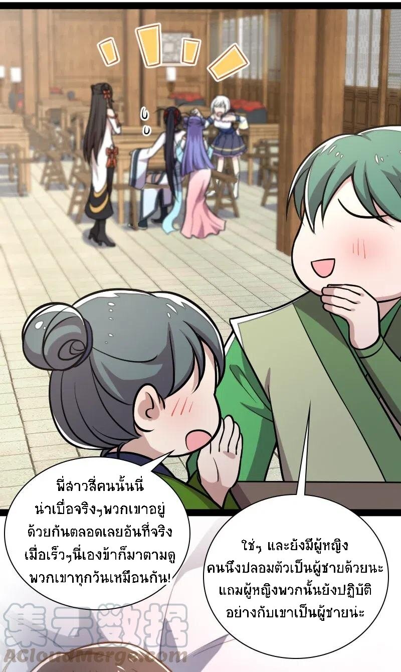 ชีวิตอันสันโดษของจักพรรดิ์หลินเกอ ตอนที่ 43 หน้า 22