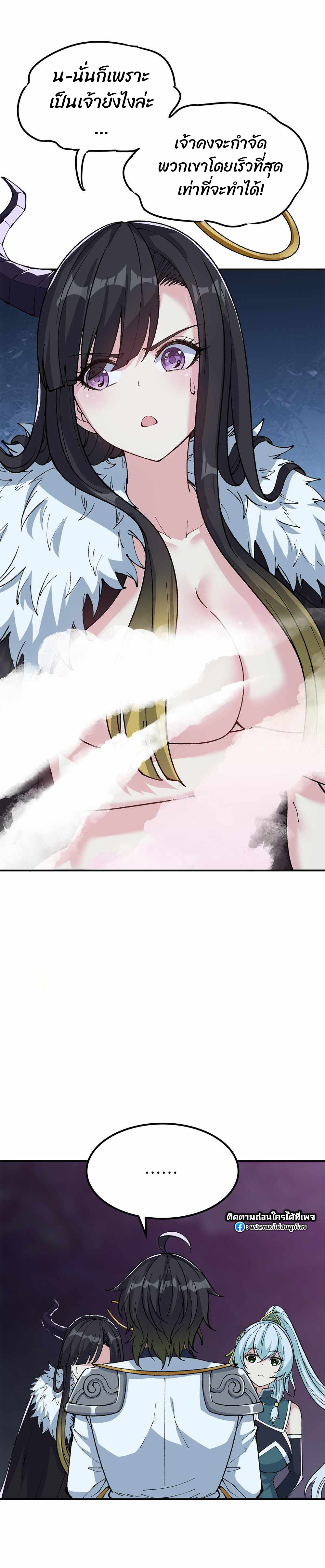 ผู้ยิ่งใหญ่มิได้โง่เสียหน่อย(The Heavenly Path Is Not Stupid) ตอนที่ 24 หน้า 21