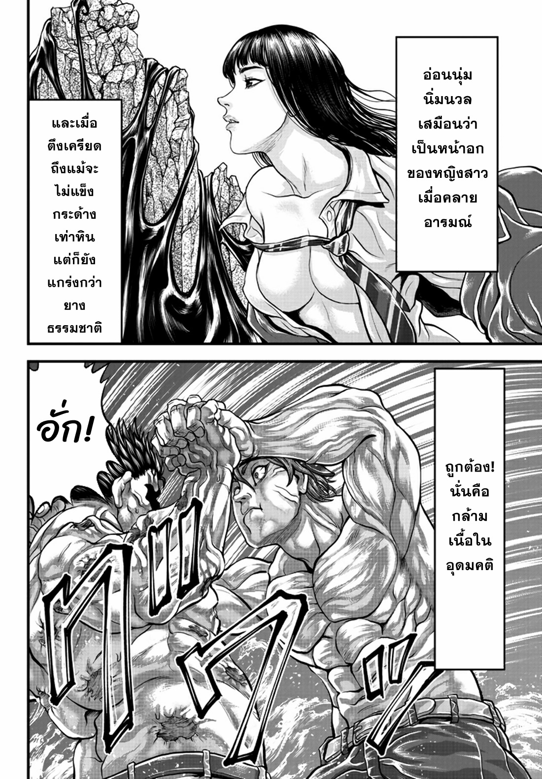 Yuuenchi – Baki Gaiden Manga ตอนที่ 3 หน้า 32