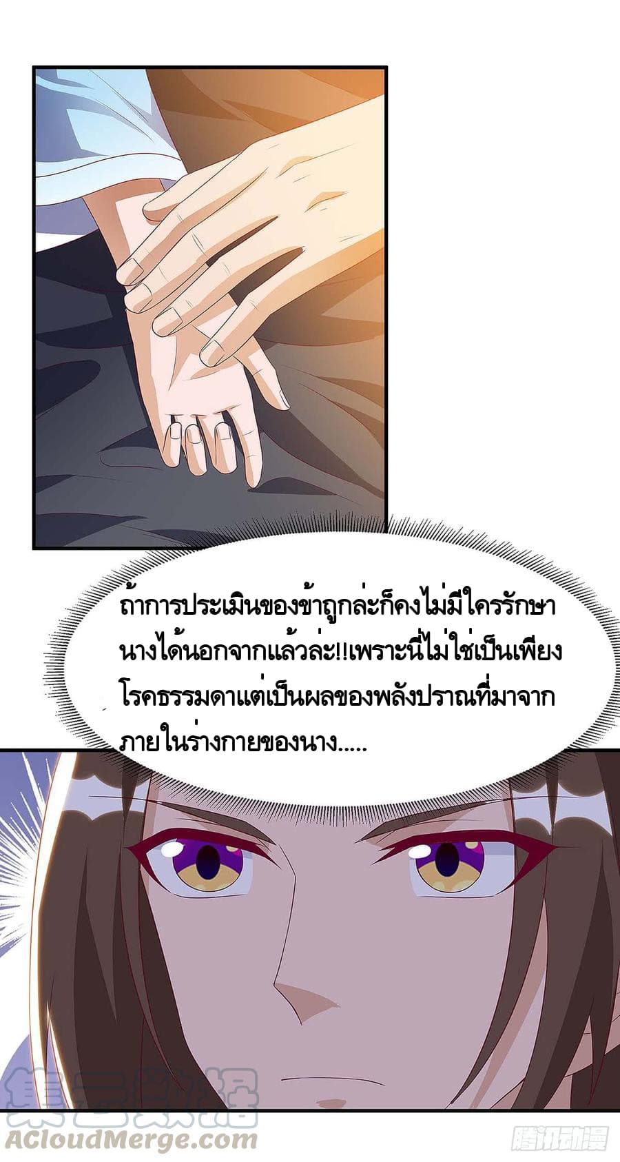 Dominate The Three Realms ตอนที่ 60 หน้า 9