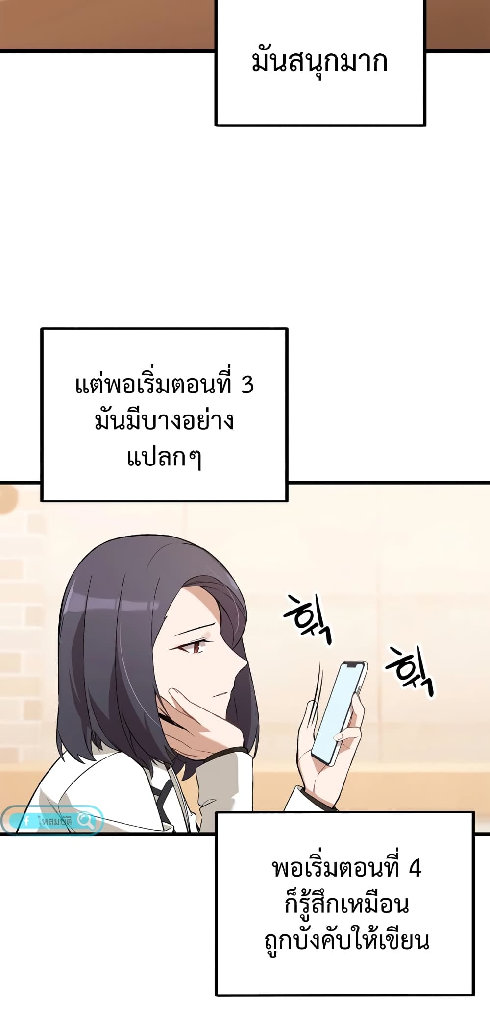 ผมเป็นนักเขียนบทที่มีระบบสปอยล์ ตอนที่ 8 หน้า 37
