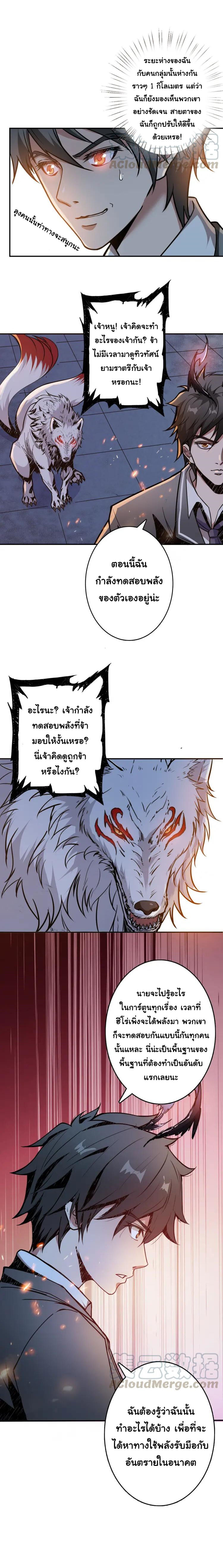 The God Devourer ตอนที่ 11 หน้า 2