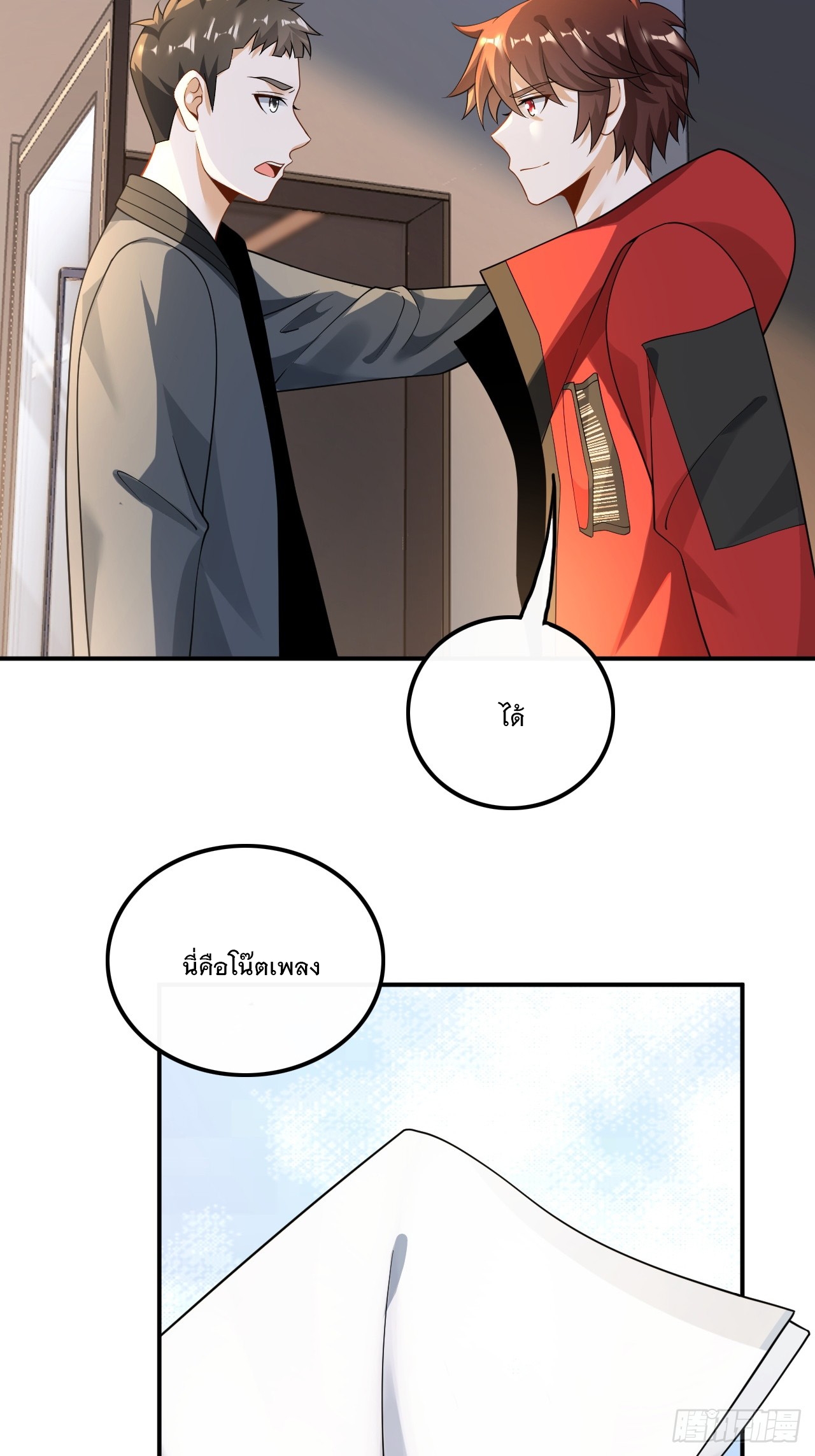 เกิดใหม่เป็นราชาแห่งวงการบันเทิง ตอนที่ 24 หน้า 22