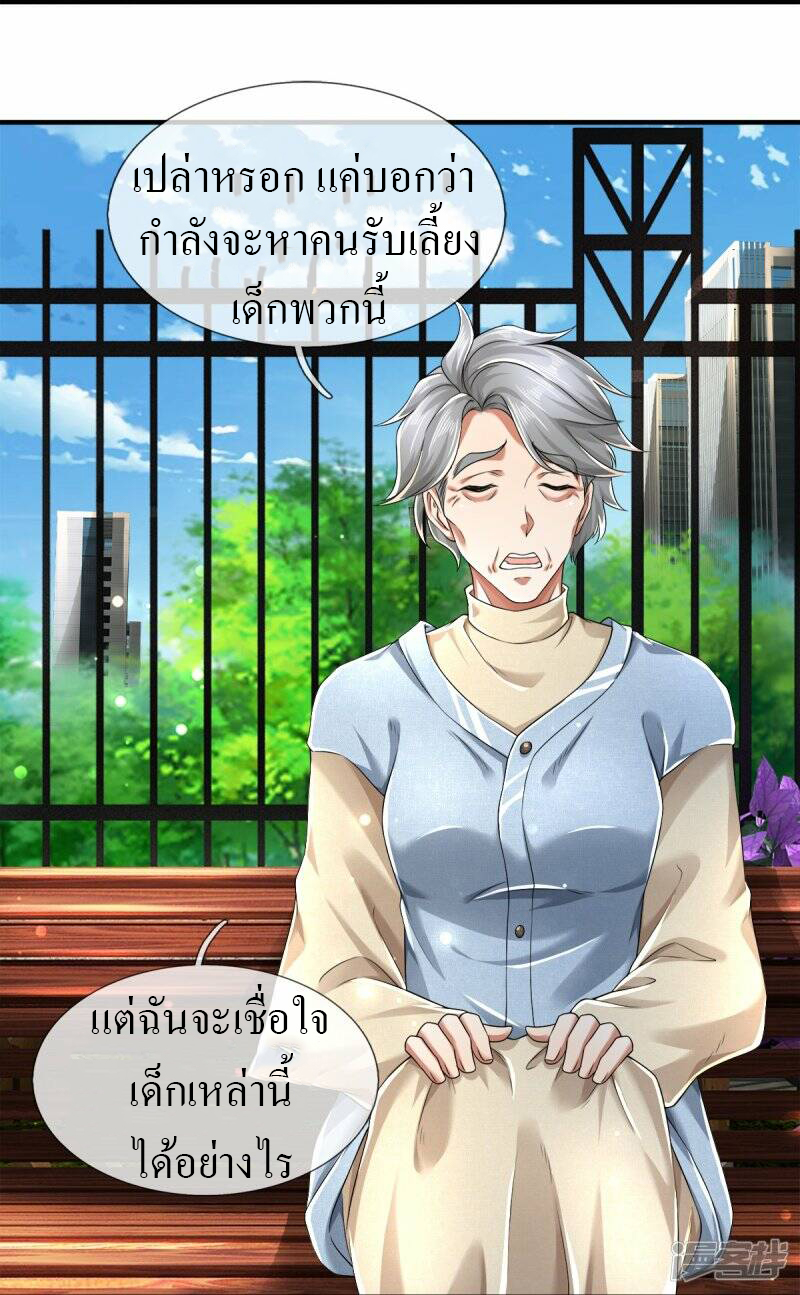 วิญญาณประตูไร้เทียมทาน ตอนที่ 13 หน้า 11