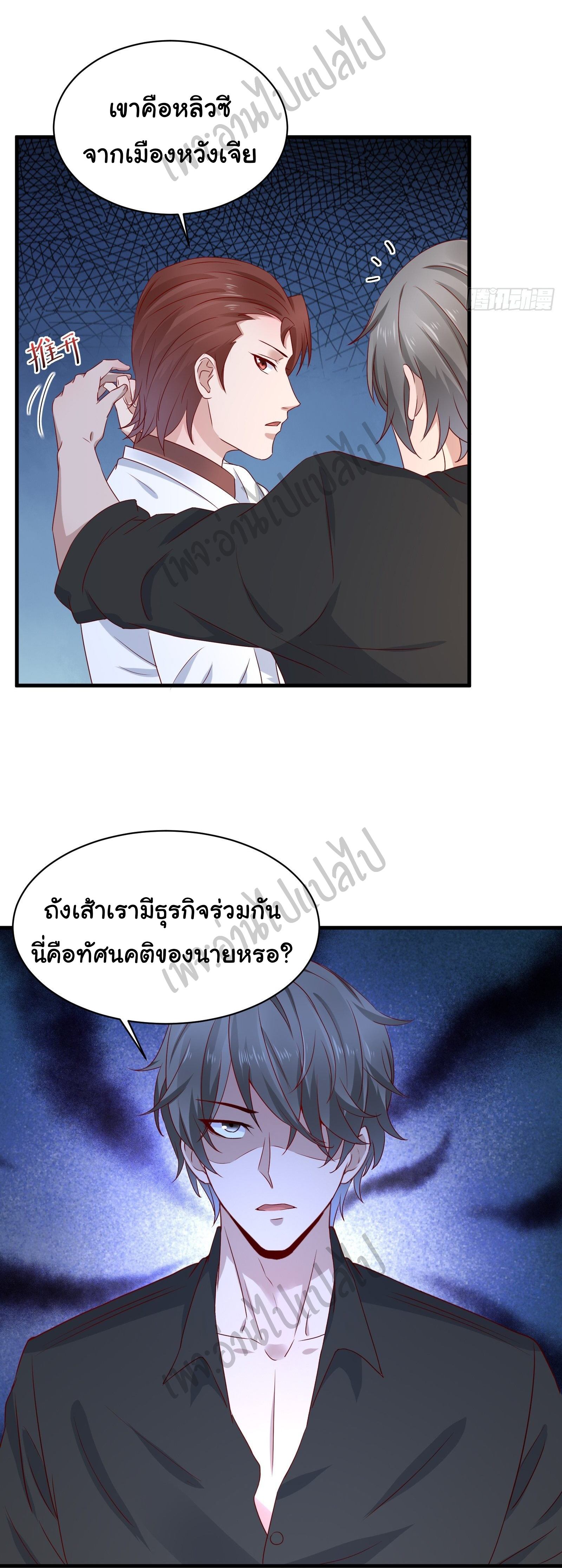 Best system Investors in the city ตอนที่ 28 หน้า 7