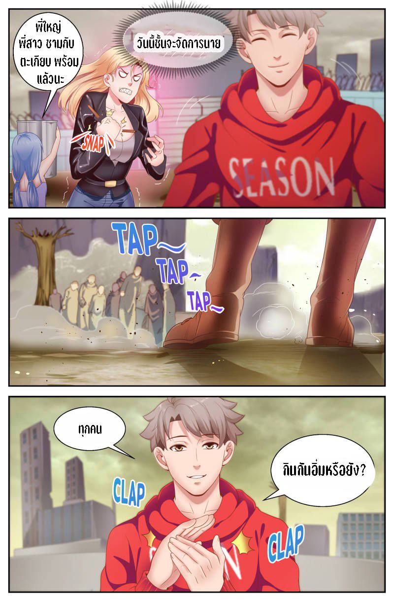 เจียงเฉิน ตอนที่ 62 หน้า 3