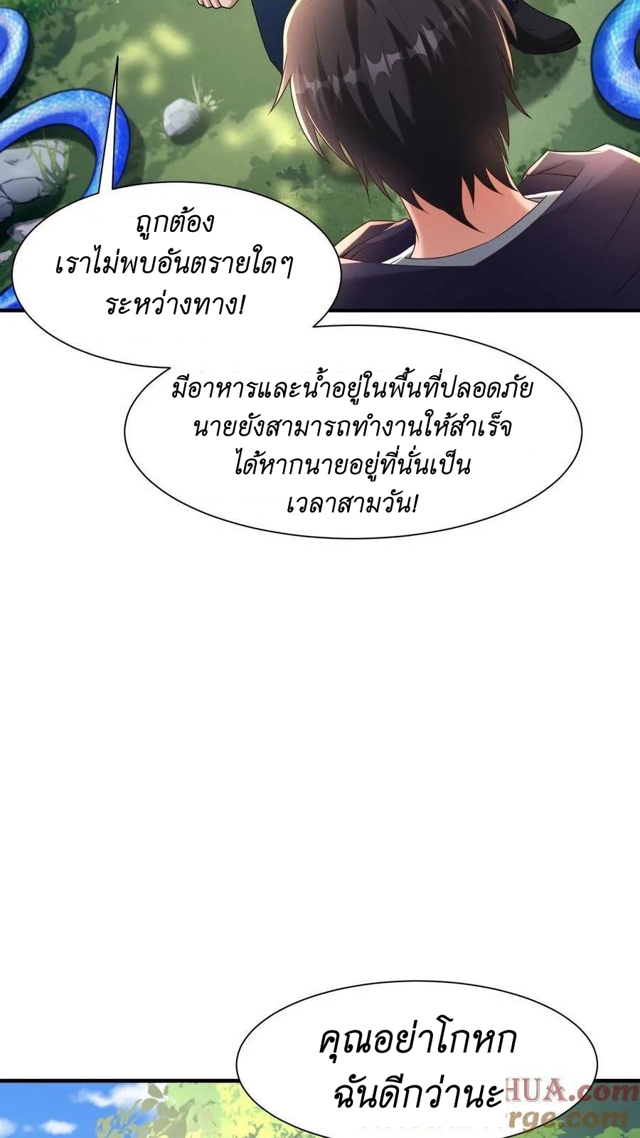 I Accidentally Became Invincible While Studying With My Sister ตอนที่ 11 หน้า 21