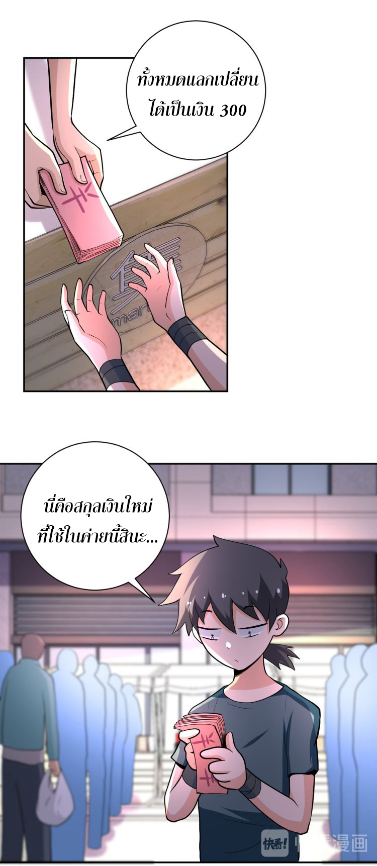 Apocalyptic Super System ตอนที่ 130 หน้า 25