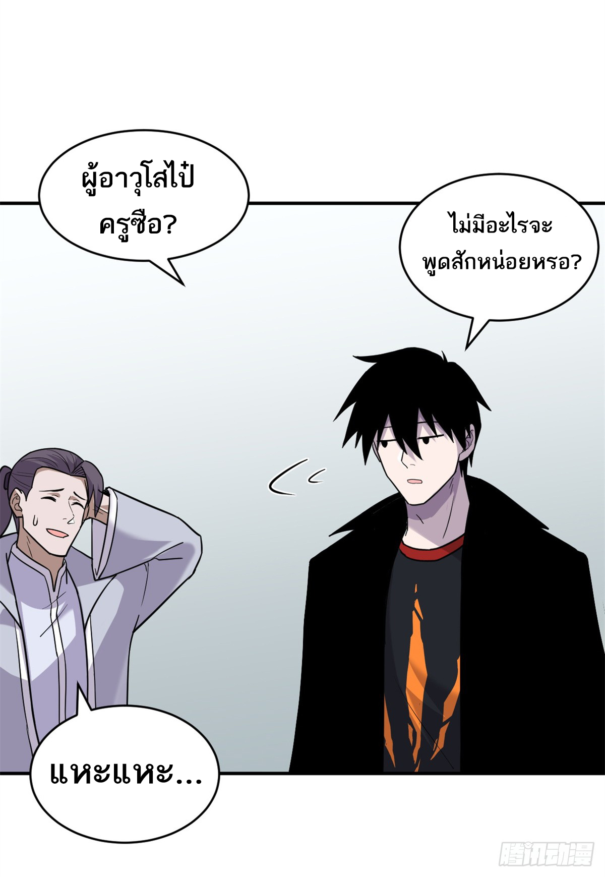 โคตรเทพร้านสัตว์อสูร ตอนที่ 133 หน้า 13