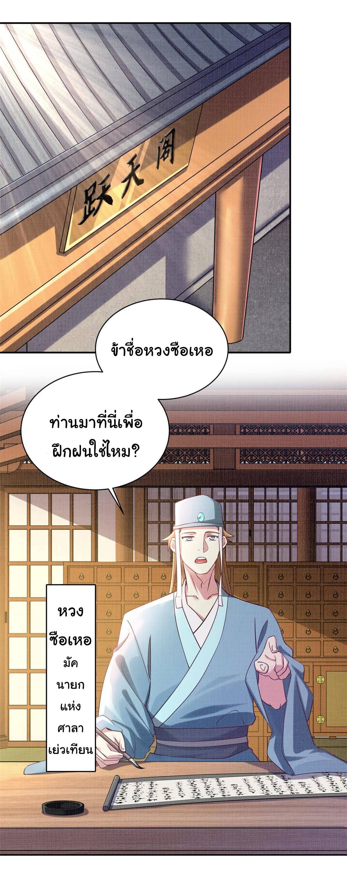 Reborn in the Martial Arts World—วิถีแห่งเต๋าอันยิ่งใหญ่ ตอนที่ 15 หน้า 28