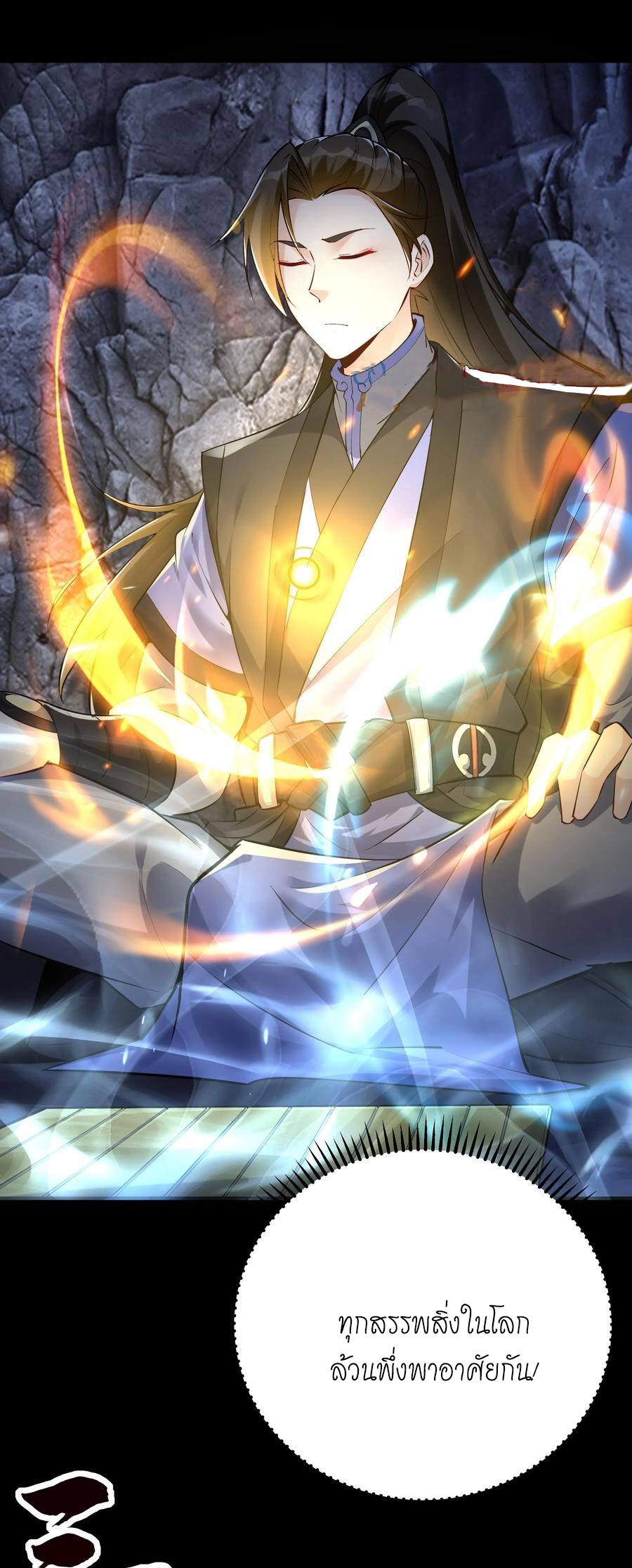 The Villain of Destiny วายร้ายแห่งโชคชะตา! ตอนที่ 79 หน้า 19