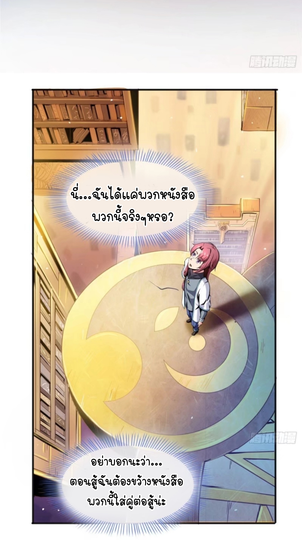 Library Of Heaven's Path ตอนที่ 2 หน้า 5