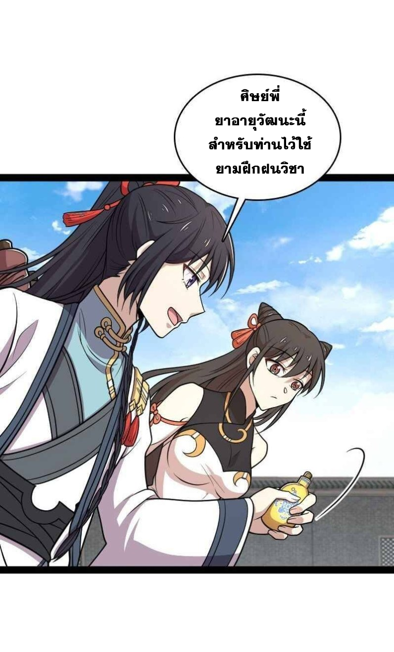 ชีวิตอันสันโดษของจักพรรดิ์หลินเกอ ตอนที่ 146 หน้า 36