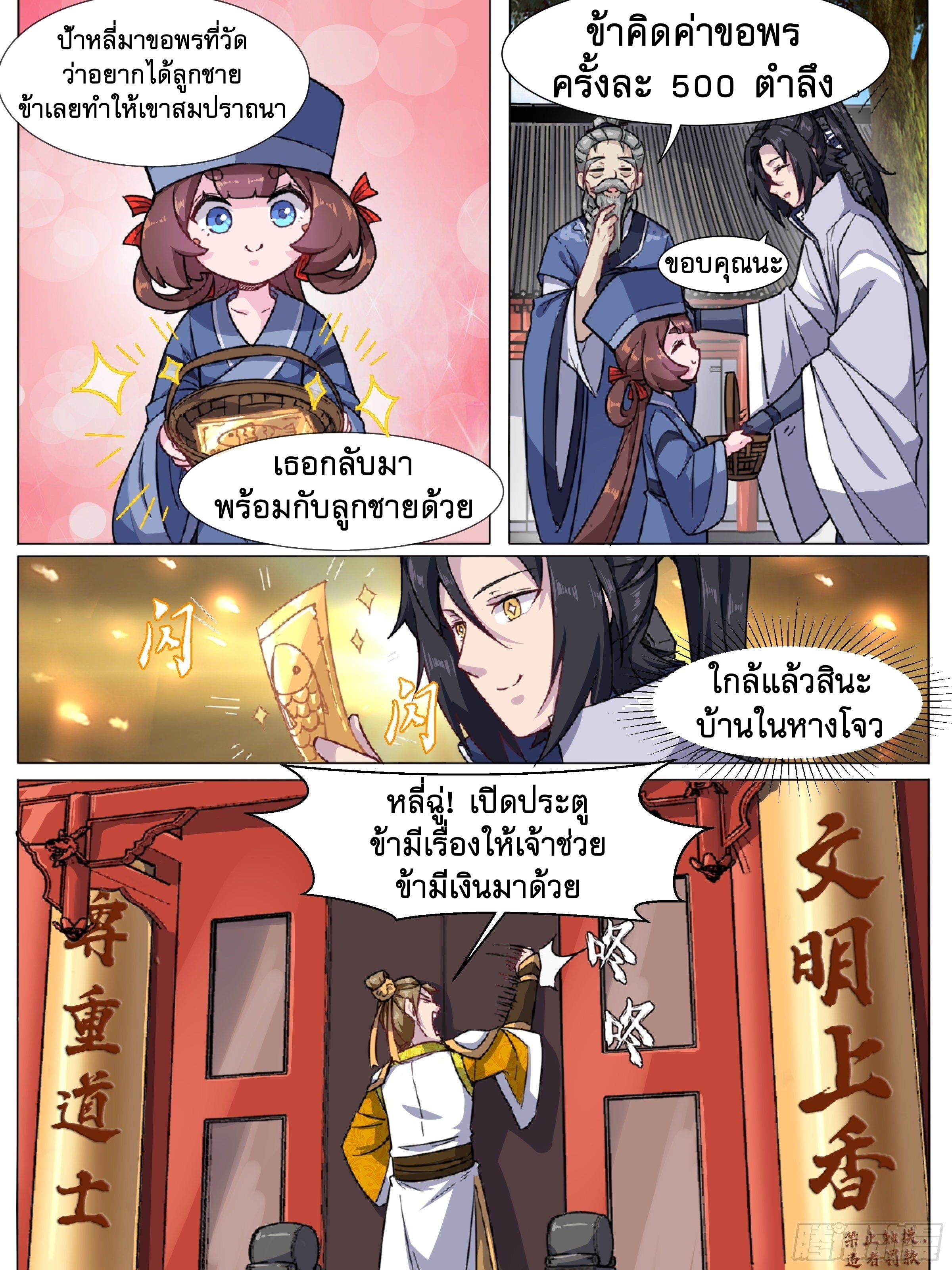 ข้าไม่ได้อยากเป็นเทพแห่งดาบ ตอนที่ 20 หน้า 13