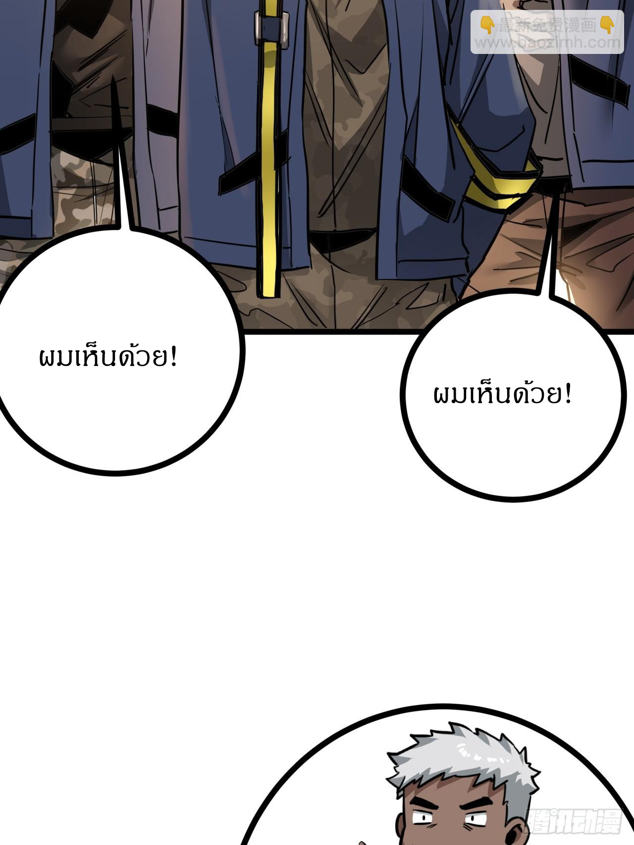 ผมโหดที่สุดในเกมนี้นะครับ ตอนที่ 10 หน้า 39