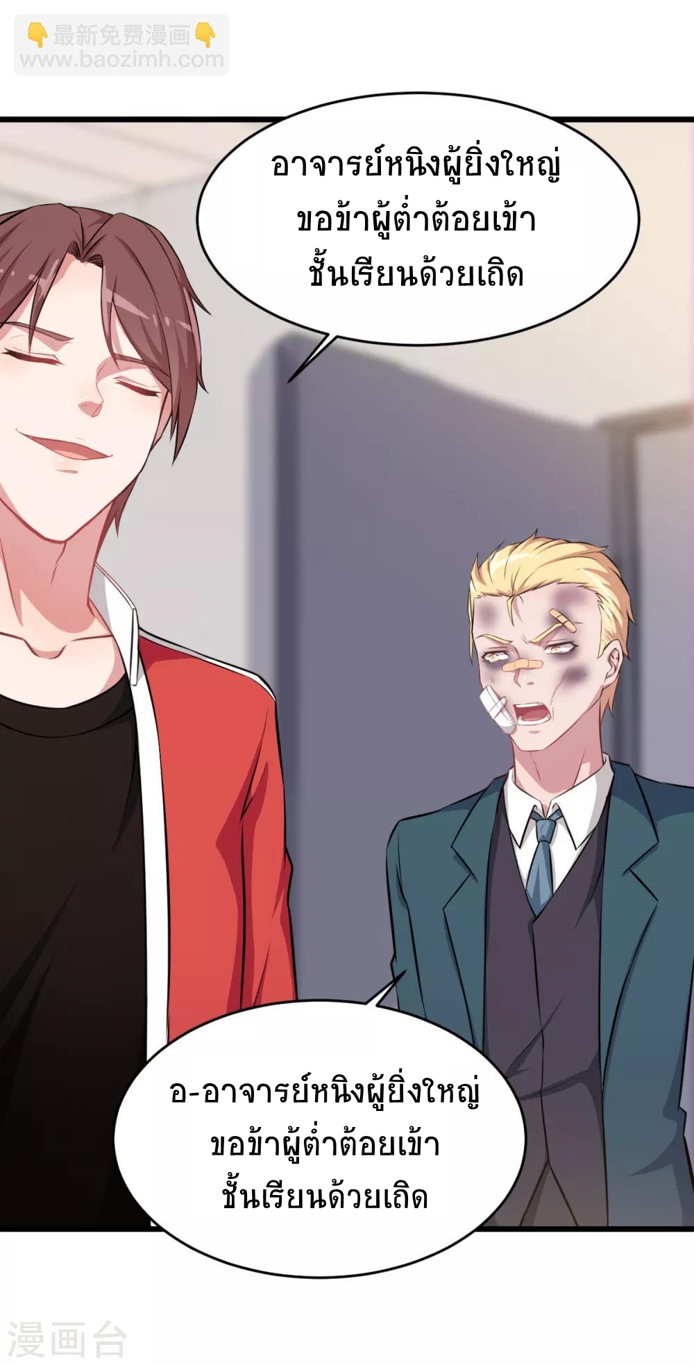 สุดยอดระบบอาจารย์ ตอนที่ 21 หน้า 30