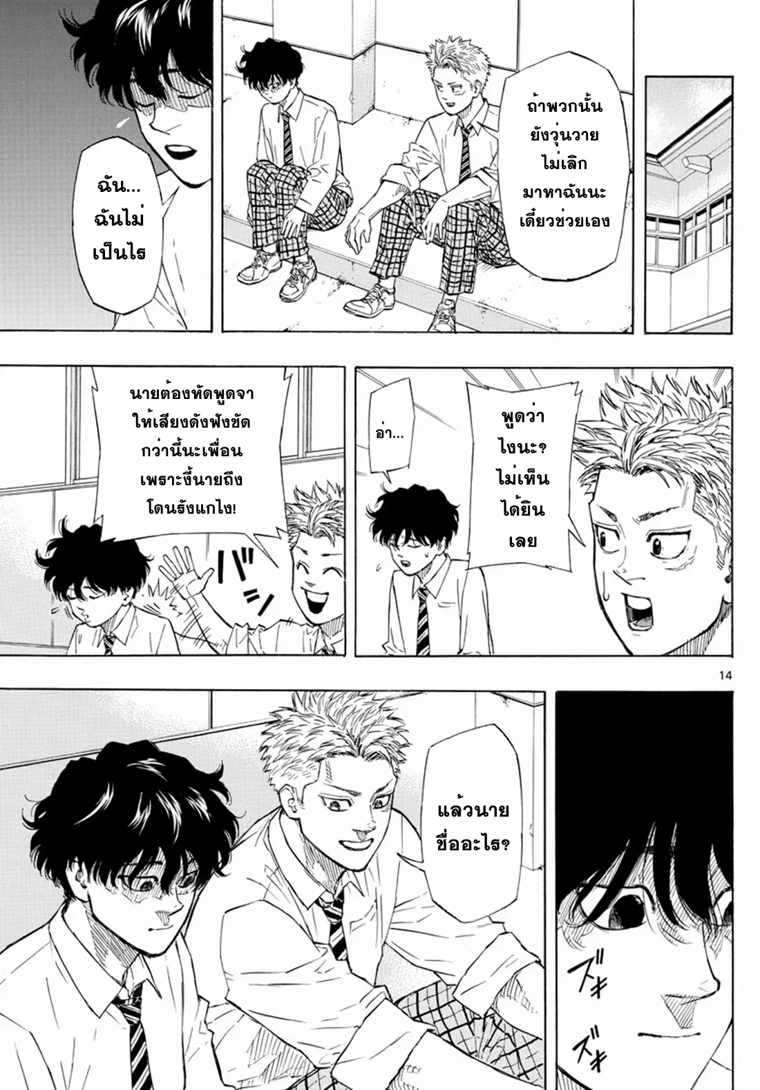 Red Blue ตอนที่ 1 หน้า 13