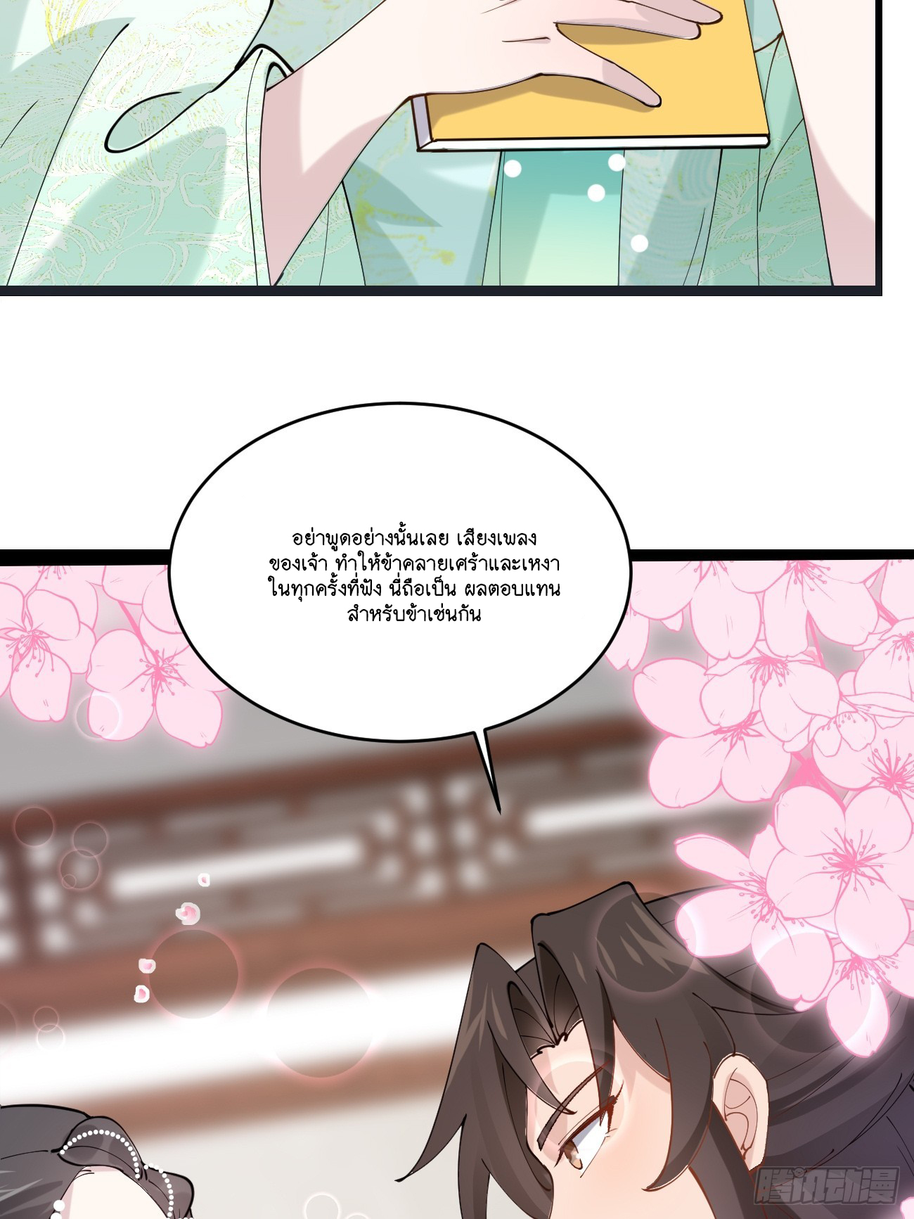 Prince Biexiu ตอนที่ 26 หน้า 10