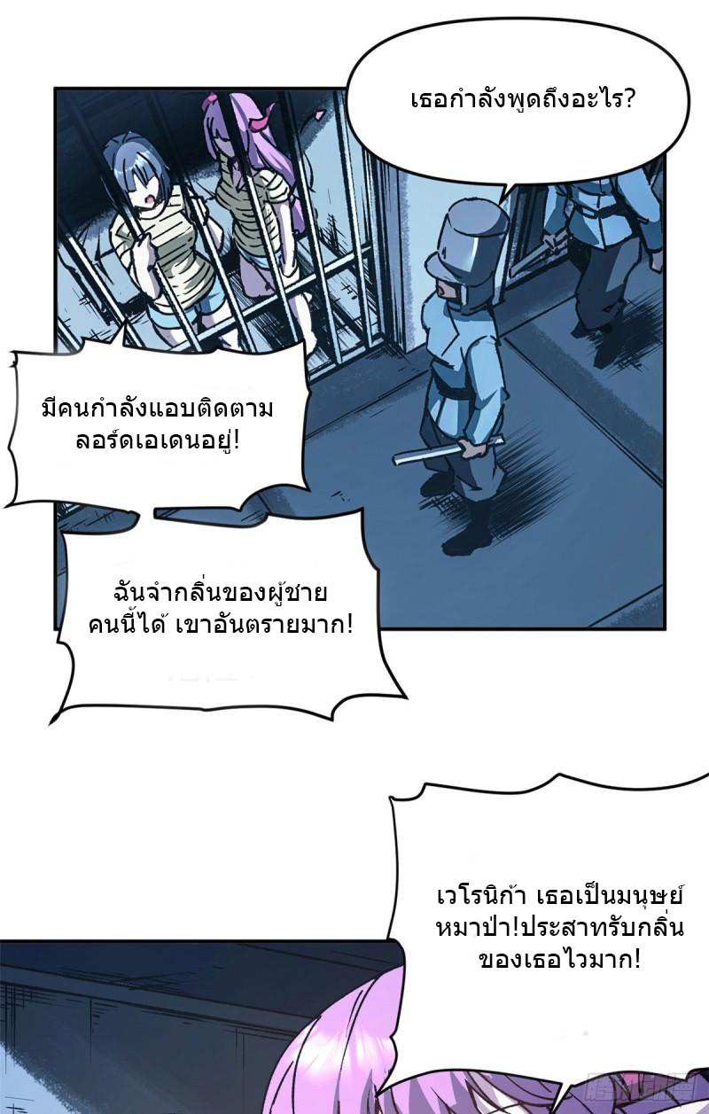 The warden who guards the witches ตอนที่ 12 หน้า 22