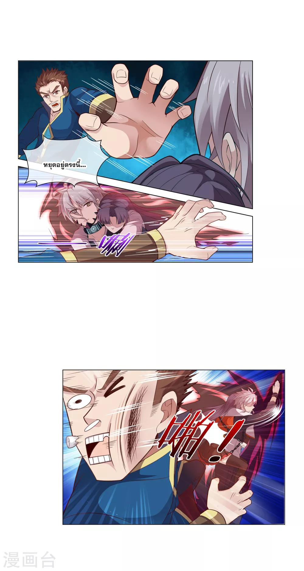 การจุติของมหาเวทย์ ผู้ไร้พ่าย ตอนที่ 15 หน้า 11