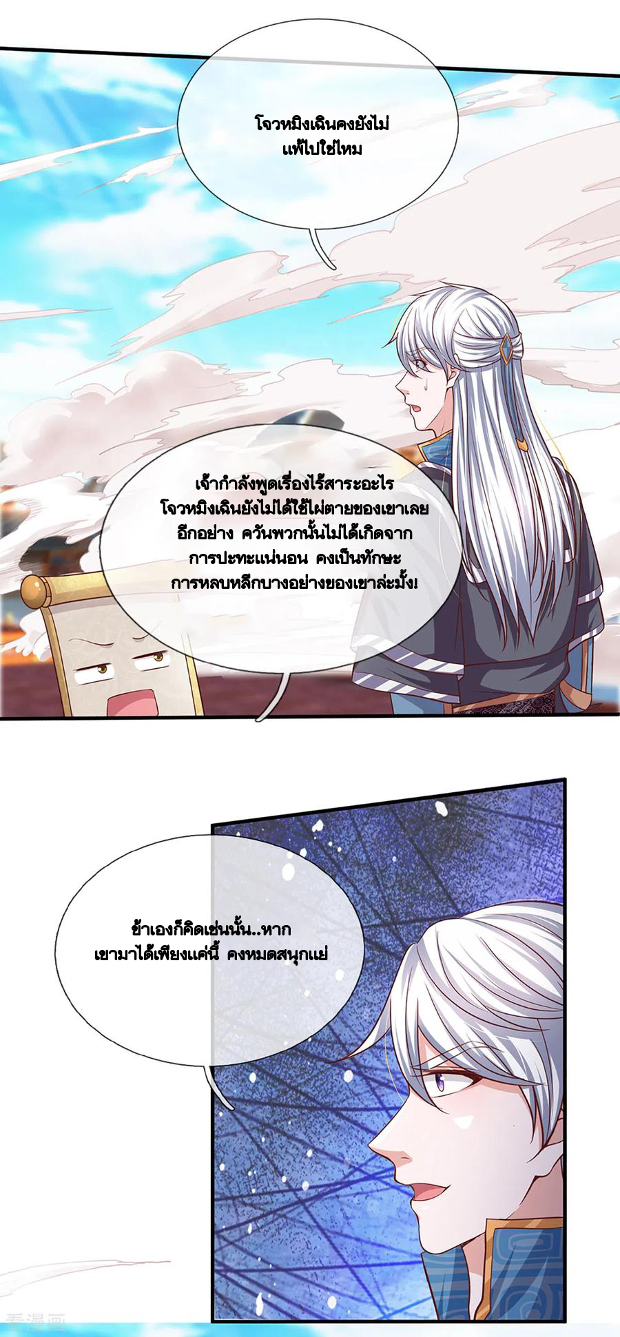 Shura Sword Sovereign ตอนที่ 202 หน้า 17