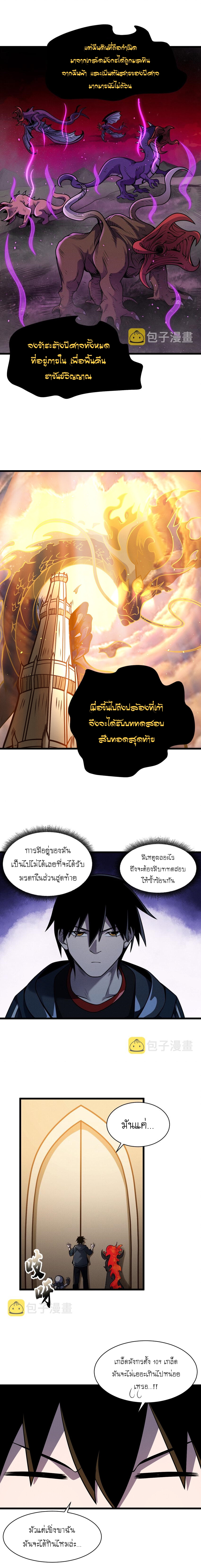 Super god pet shop - ร้านค้าสุดยอดสัตว์เลี้ยงระดับพระเจ้า (ชนจีน) ตอนที่ 39 หน้า 10