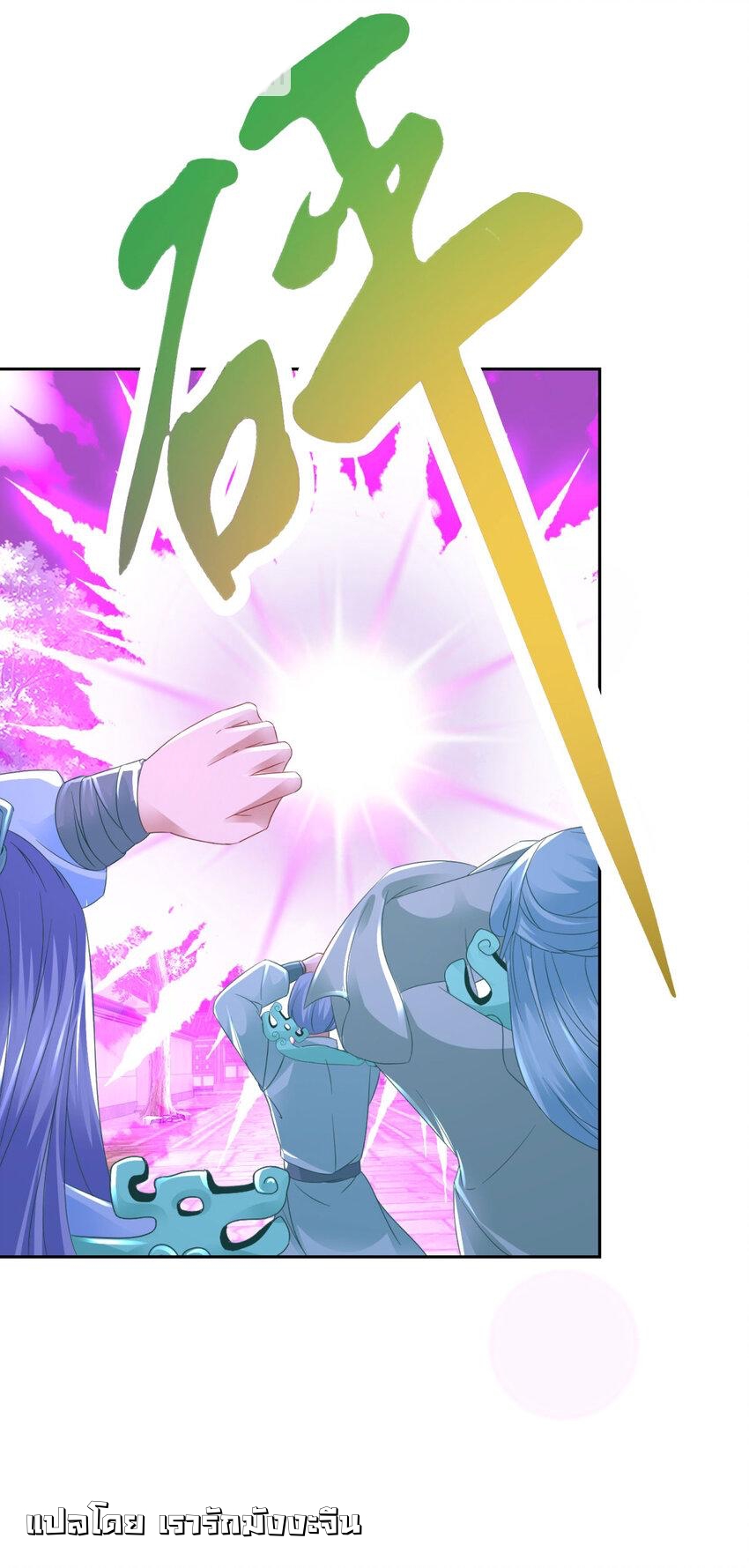 จักรพรรดิวิญญาณศักดิ์สิทธิ์ (ทันจีน) ตอนที่ 358 หน้า 25