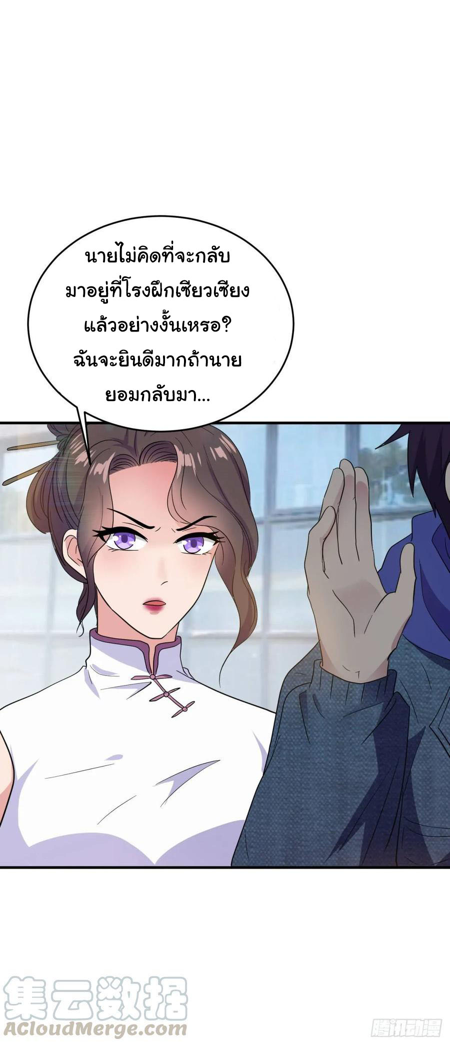 ระบบไลฟ์สด เจ้าพ่อสายเปย์ ตอนที่ 22 หน้า 9