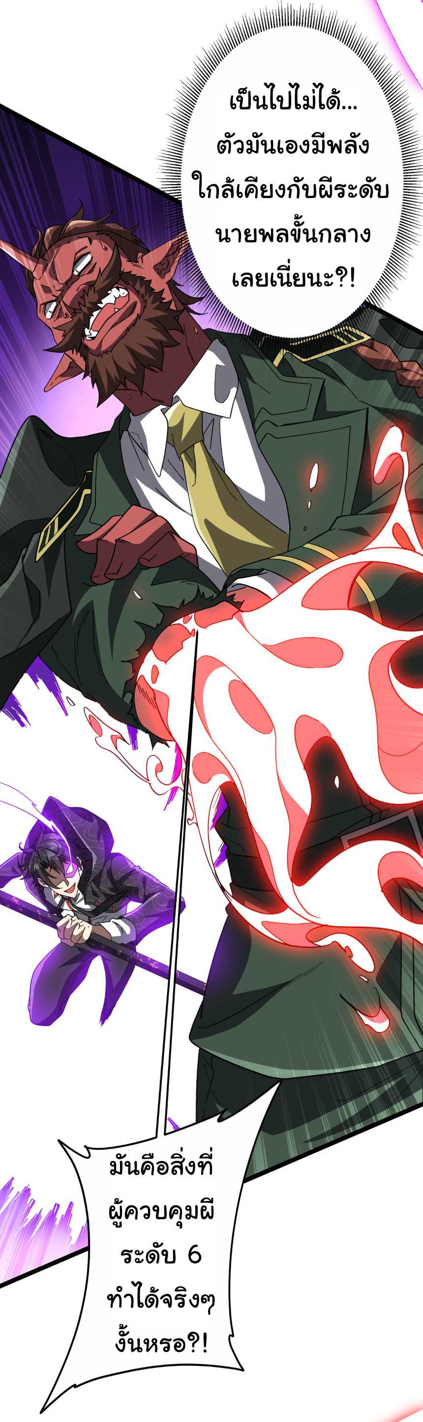 Start with trillions of coins ตอนที่ 193 หน้า 24