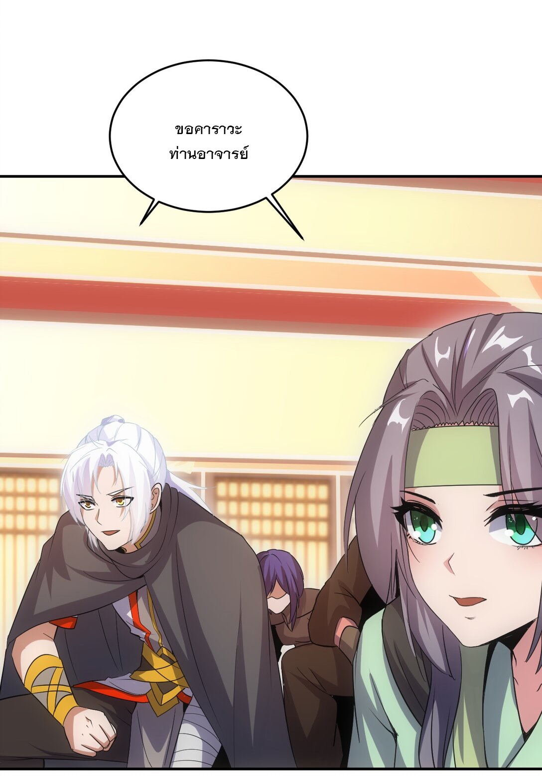 มหาเทพเอกะหมื่นบรรพกาล (จบ) ตอนที่ 97 หน้า 31