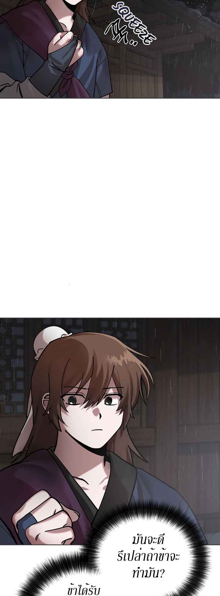 0.3 ราชามังกรเพลิง (จบซีซัน 1) ตอนที่ 5 หน้า 6