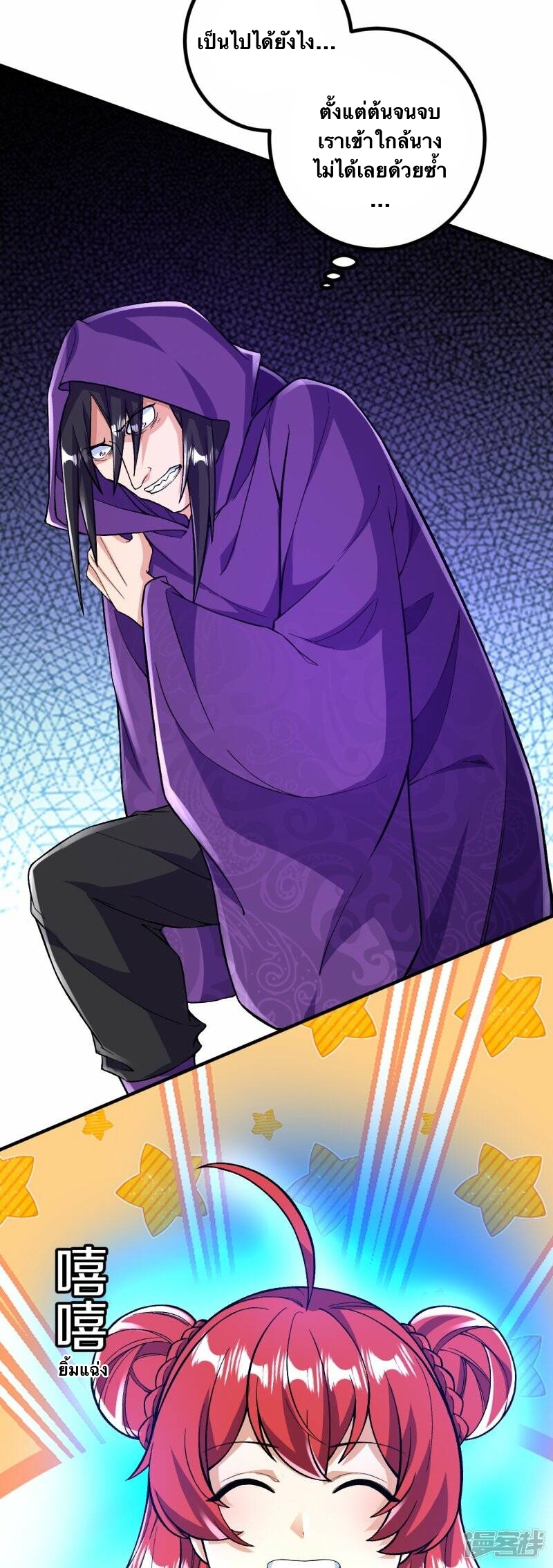 บรรพบุรุษผู้ขัดเกลากายา (ทันจีน) ตอนที่ 70 หน้า 8