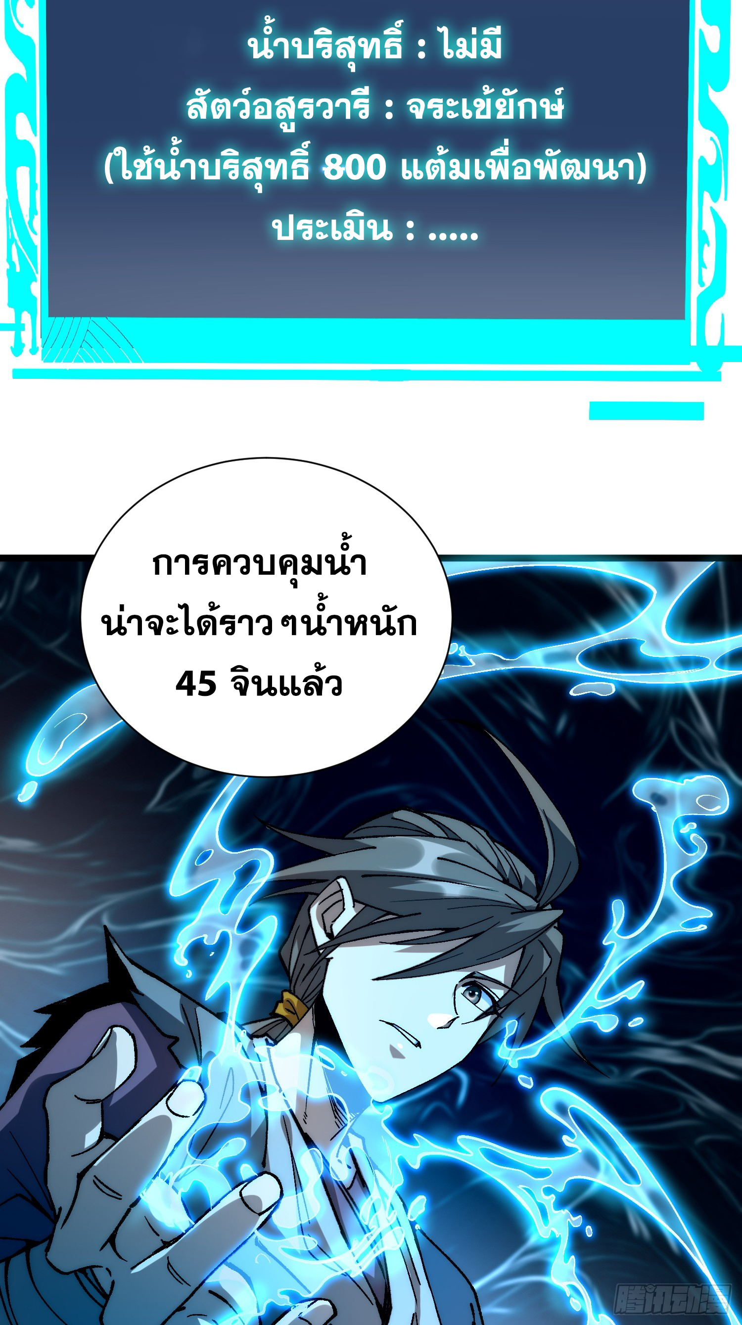 เริ่มต้นสู่การเป็นเทพวานรแห่งสายน้ำ ตอนที่ 5 หน้า 42