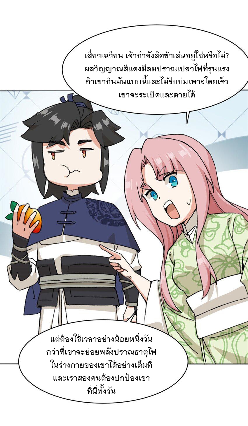 ข้าคือผู้กลืนกินไร้ที่สิ้นสุด (ชนจีน) ตอนที่ 87 หน้า 21