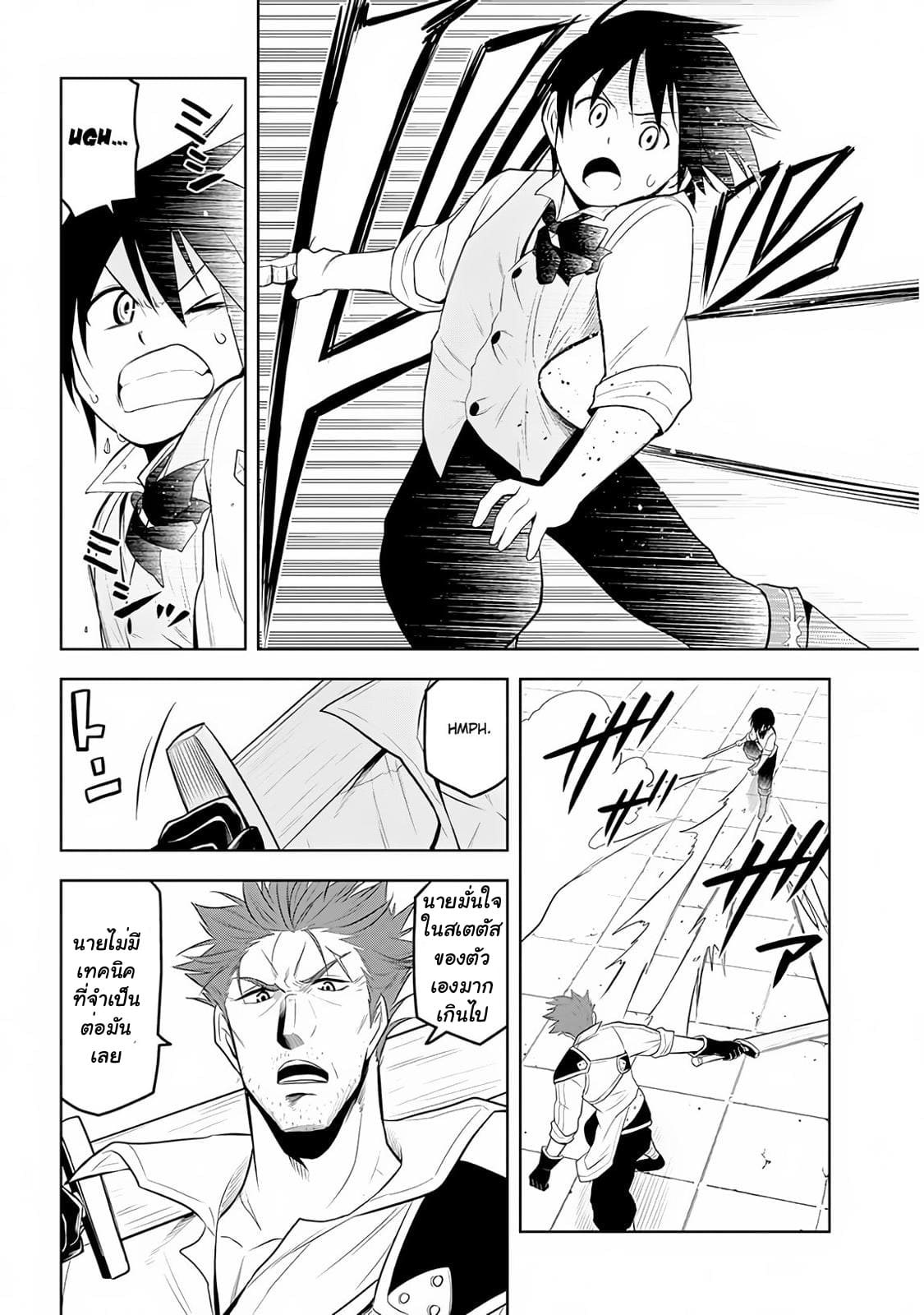 ผมจะกลืนกินหินเวทย์และกลายเป็นผู้ที่แข็งแกร่งที่สุด ตอนที่ 8 หน้า 25