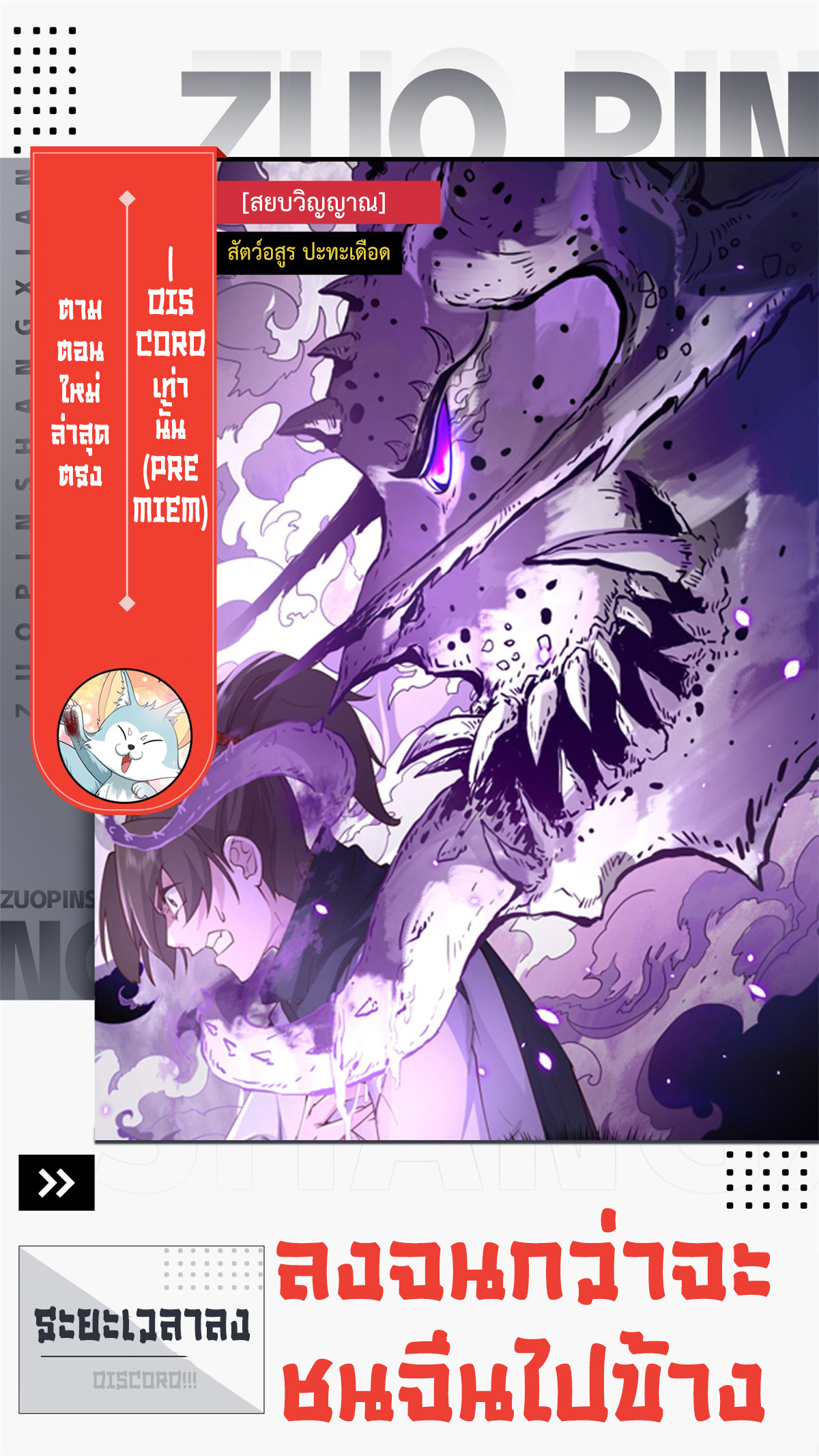 สยบวิญญาณสะท้านโลกันต์ (Remake) ตอนที่ 5 หน้า 51